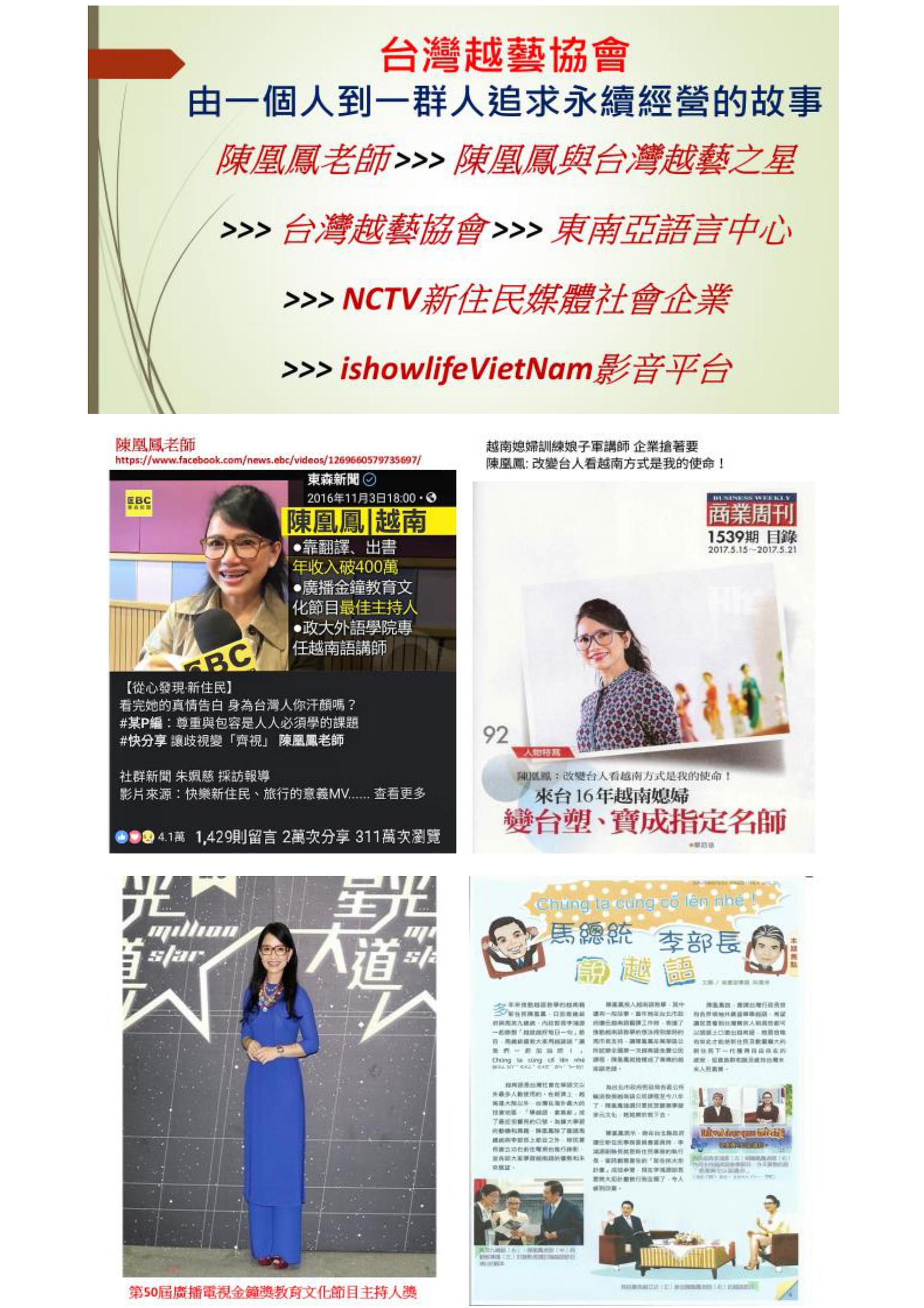 0003.jpg - 陳凰鳳與越藝之星-Ngôi sao Việt tại Đài Loan-NCTV台灣新住民媒體