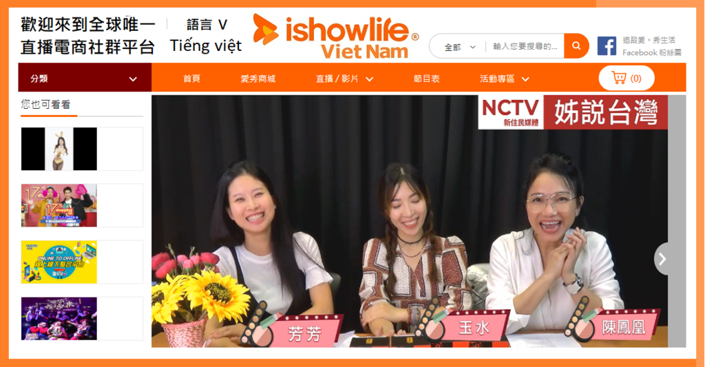 陳凰鳳老師創辦NCTV台灣新住民媒體提拔越南裔人才-服務新南向人力需求-.png - 陳凰鳳與台灣越藝之星巡演-NCTV台灣新住民媒體