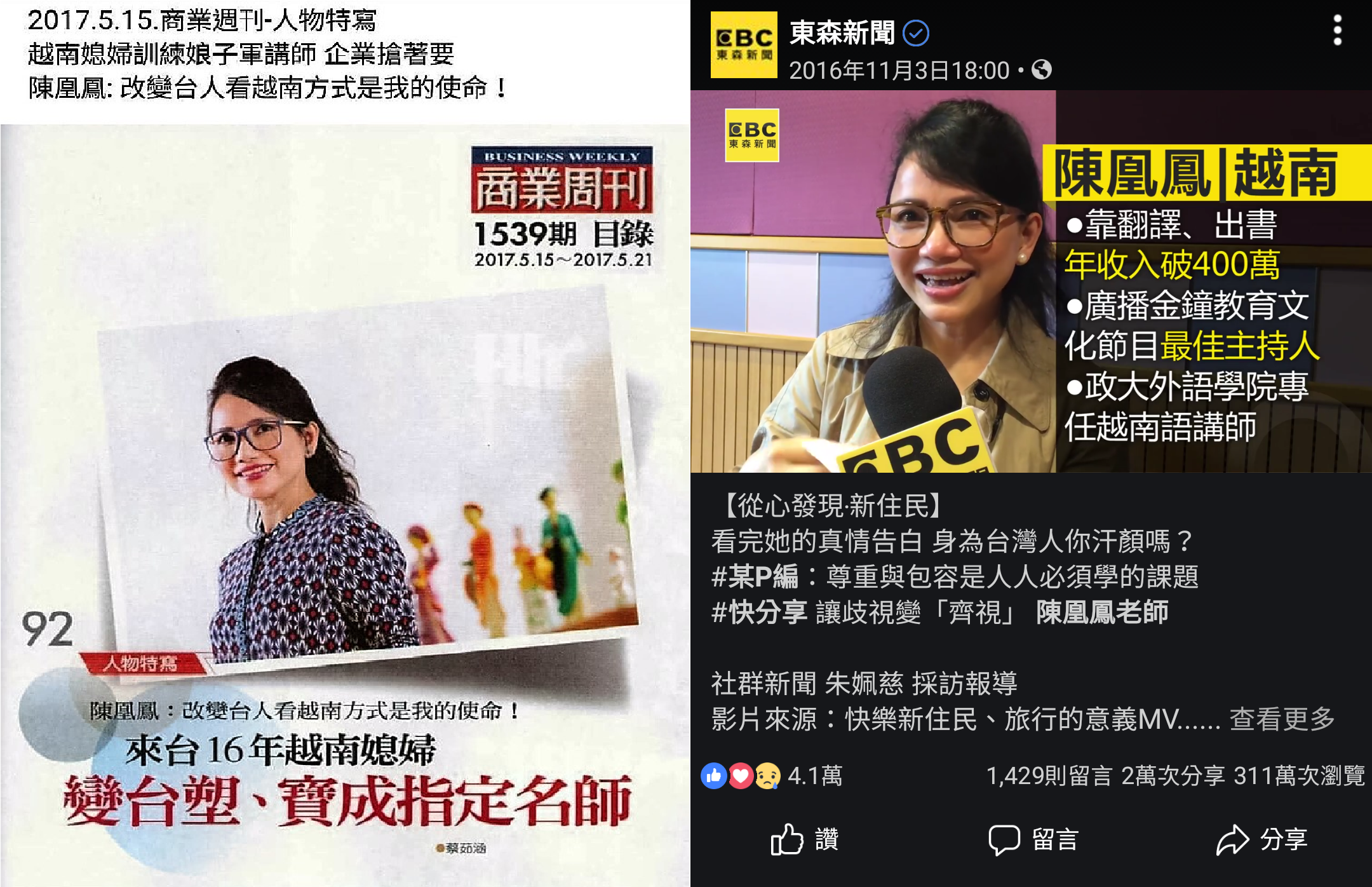 越南語教學第一人陳凰鳳組職東南亞文化教師團-著作.演講.教學.翻譯.錄音.錄影.展演皆受各界推崇-.png - 台灣越藝協會東南亞語言中心-陳凰鳳老師創立