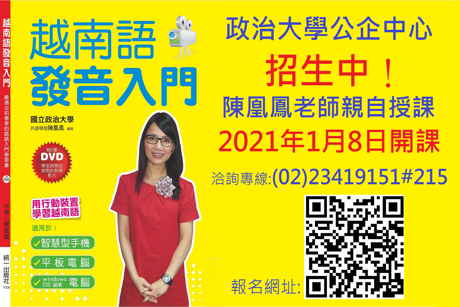 政大公企越南語發音入門--陳凰鳳老師..png - 2020