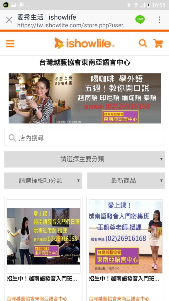 台灣越藝協會東南亞語言中心ishowlife報名網-越南語教學基礎班招生手機畫面-陳凰鳳老師推薦.jpg - 台灣越藝協會東南亞語言中心-陳凰鳳老師創辦