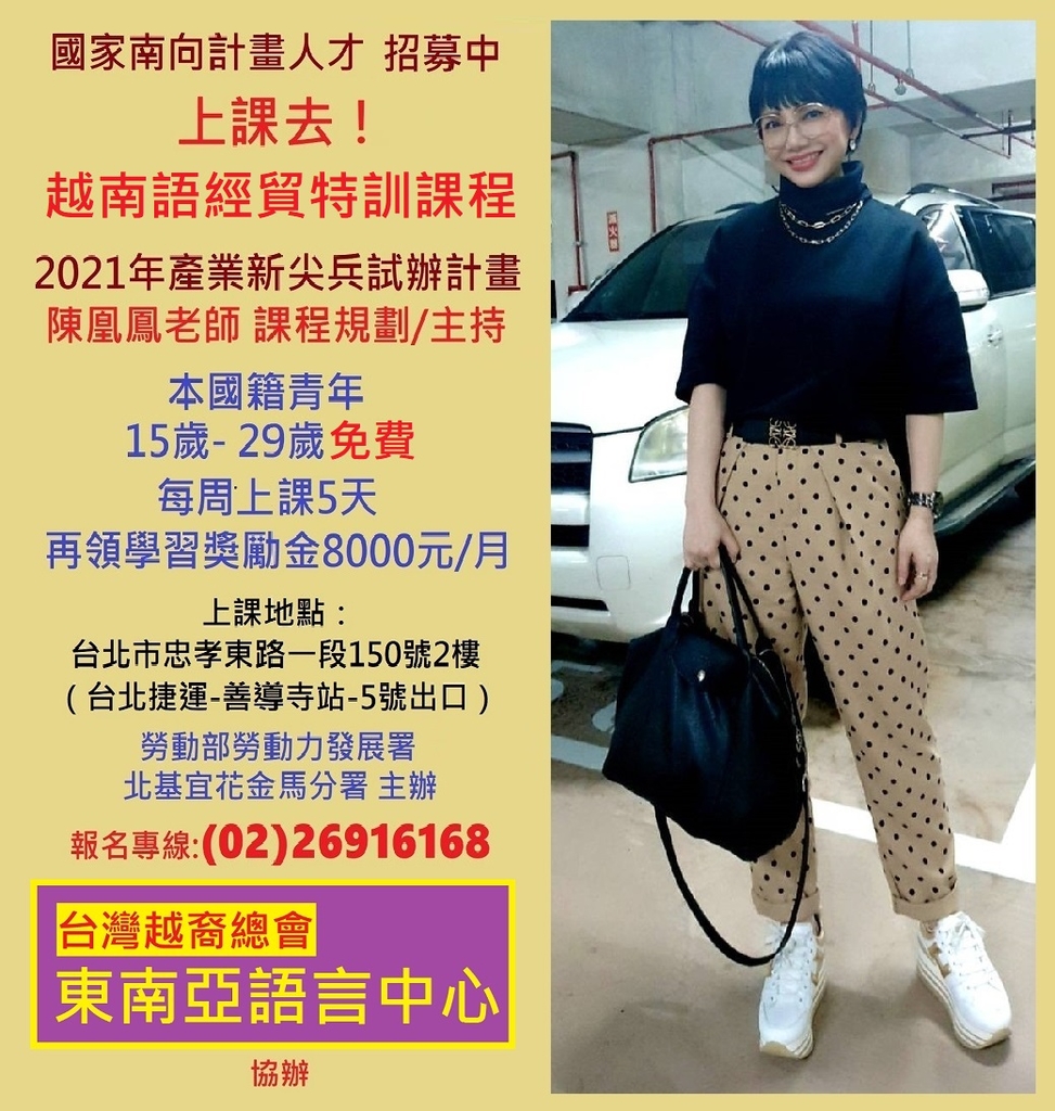 2021越南語經貿特訓班-new.new.jpg - 2021陳凰鳳照片