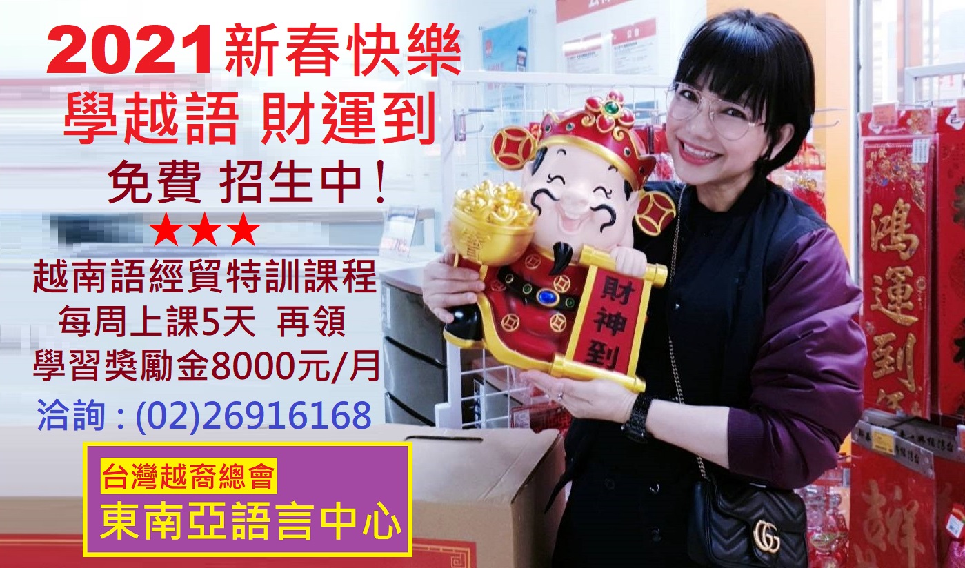 免費越南語經貿特訓班-陳凰鳳老師主持.jpg - 2021陳凰鳳照片