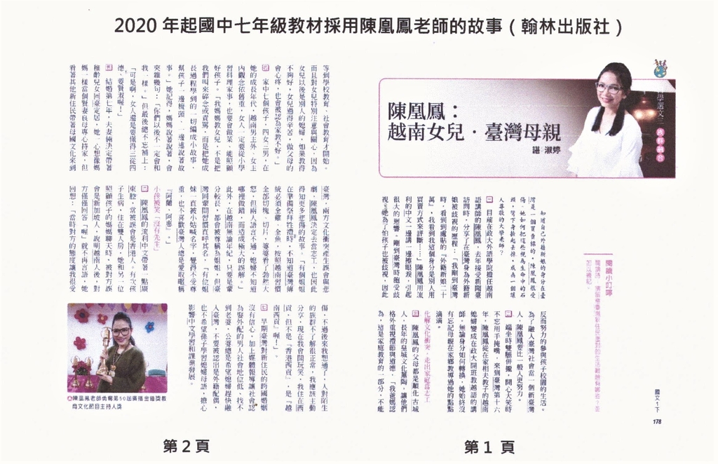 新住民陳凰鳳老師事績列入國民中學教材.jpeg - 越裔台灣人總會草創  新住民陳凰鳳事蹟入國民中學