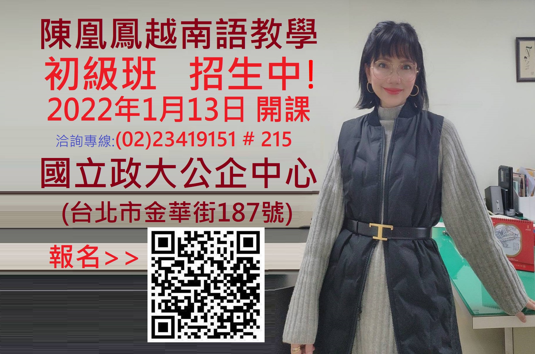 2022陳凰鳳老師越南語教學課程招生中.jpg - 2021陳凰鳳照片