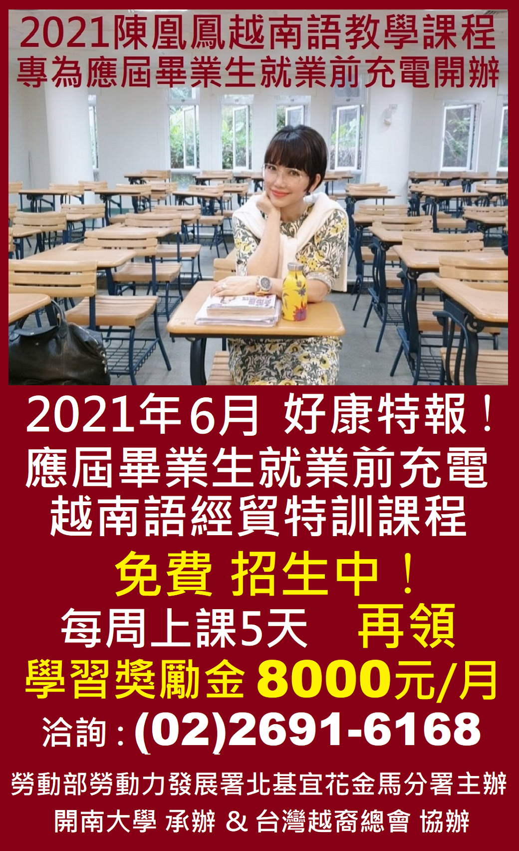 陳凰鳳越南語教學-開南大學經貿課程-文宣-.png - 2021陳凰鳳照片