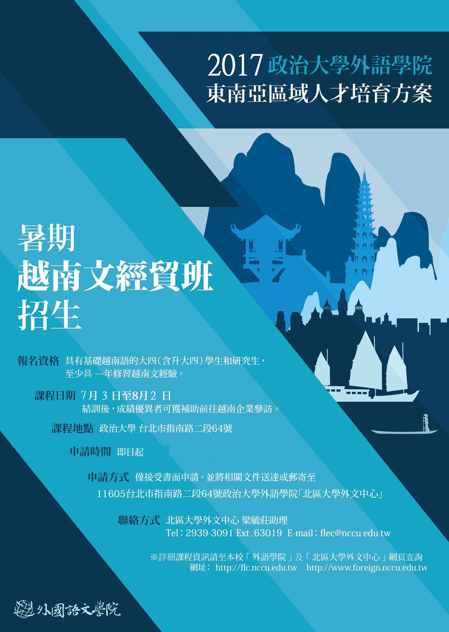 2017年暑期越南語經貿課程.jpg - 2017