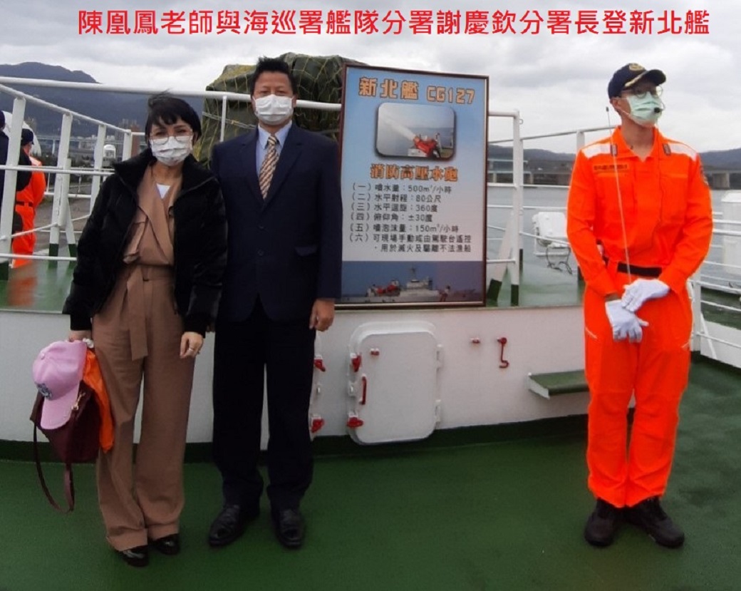 台灣越裔總會參訪海巡署艦隊-6.jpg - 2021陳凰鳳照片