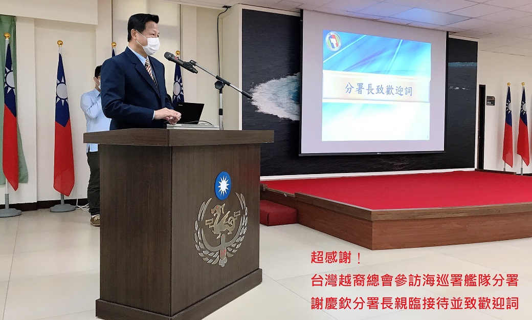 台灣越裔總會參訪海巡署艦隊-2.jpg - 2021陳凰鳳照片