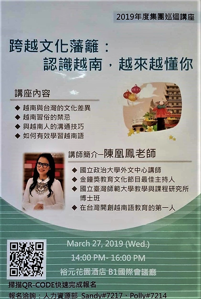 2019陳凰鳳老師越南巡迴演講-出發前第一場於寶成企業台中總部.jpg - 2019陳凰鳳老師越南巡迴演講