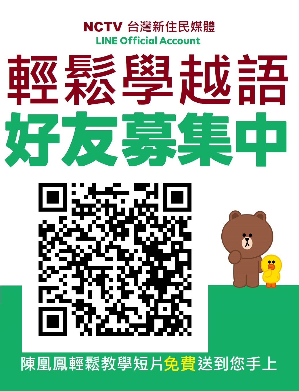 陳凰鳳越南語教學免費送到您手機-就在NCTV台灣新住民媒體Line官網社群.jpg - 2021陳凰鳳照片