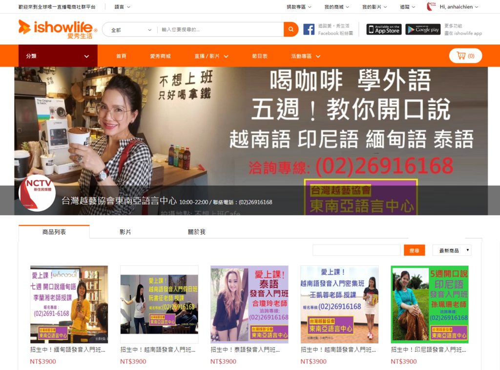台灣越藝協會東南亞語言中心ishowlife報名網-越南語 泰語 緬甸語 印尼語招生中-陳凰鳳老師推薦.png - 台灣越藝協會東南亞語言中心-陳凰鳳老師創辦