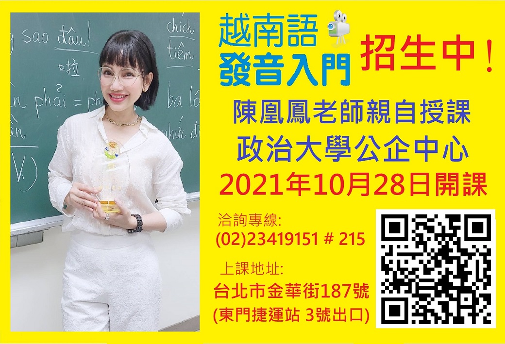 政大公企越南語發音入門--陳凰鳳老師-1040.jpg - 2021陳凰鳳照片