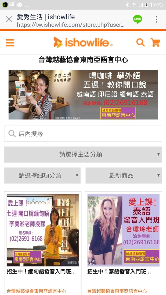台灣越藝協會東南亞語言中心ishowlife報名網-緬甸語泰語教學手機畫面-陳凰鳳老師推薦-.jpg - 台灣越藝協會東南亞語言中心-陳凰鳳老師創辦