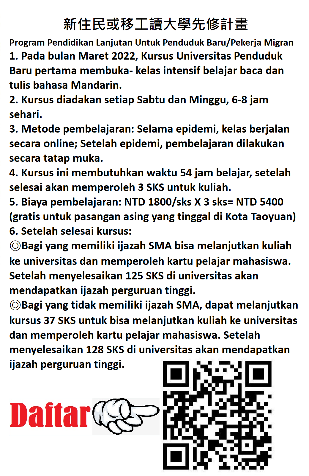 新住民讀大學先修計畫-圖-印尼文.png - 2022陳凰鳳老師相簿