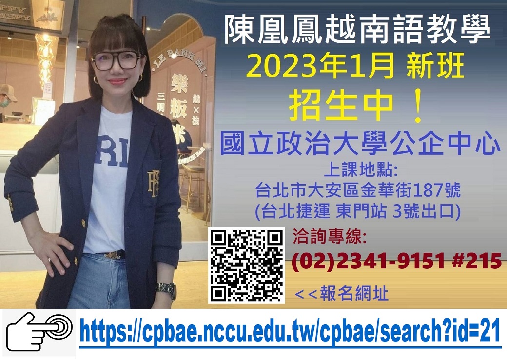 陳凰鳳越南語教學-公企中心2023招生中-1040-.jpg - 2023陳凰鳳老師