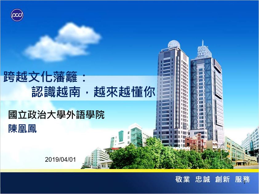 2019陳凰鳳老師越南巡迴演講-走訪了寶成企業越南胡志明市周邊5個廠區有17萬員工8百位台幹.JPG - 2019陳凰鳳老師越南巡迴演講