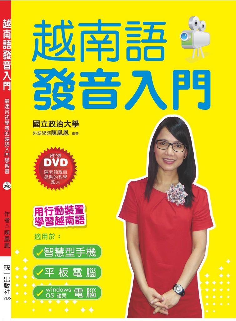 越南語發音入門附DVD--陳凰鳳編著..jpg - 日誌用相簿-2