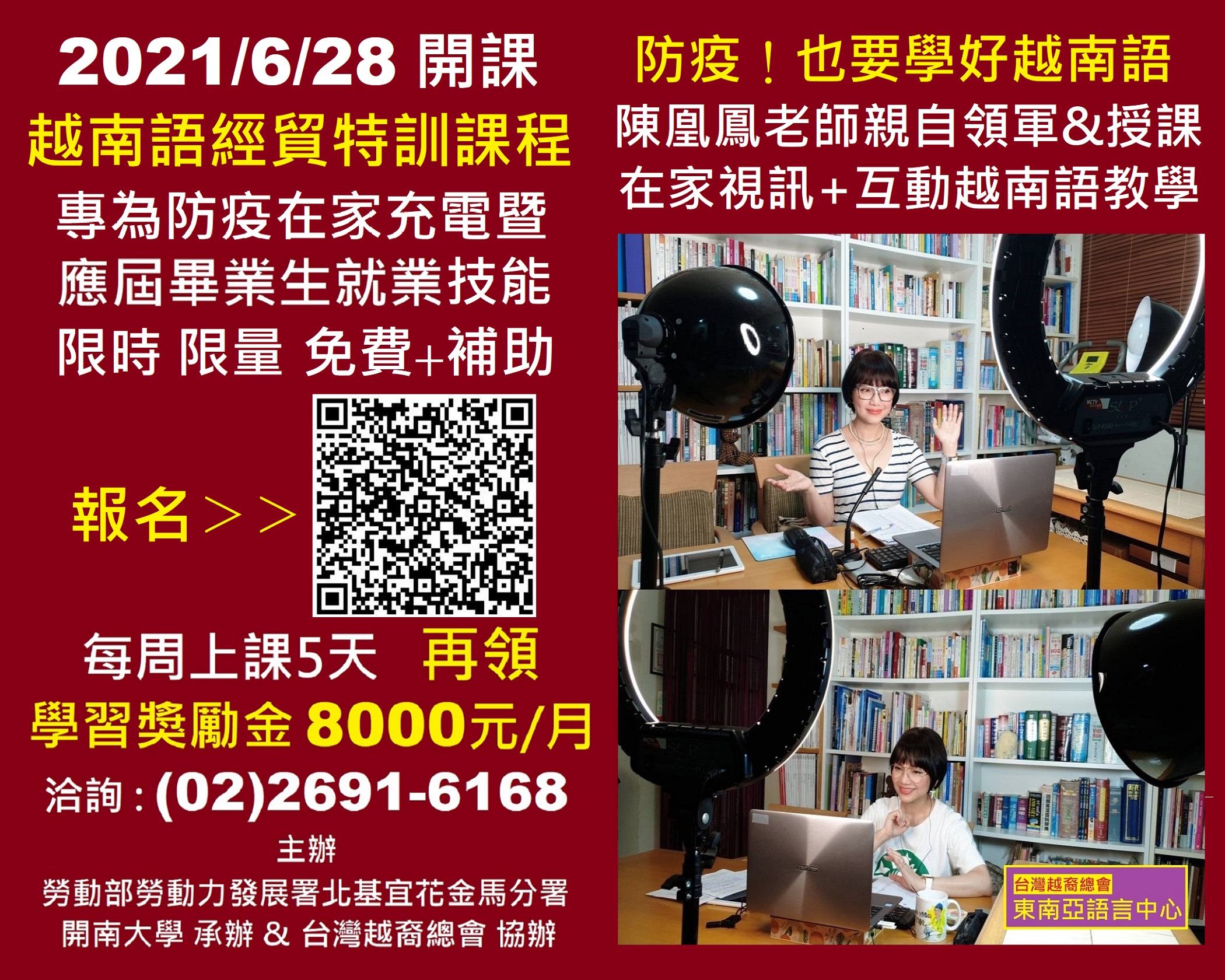 2021.6.28開課-越南語經貿課程-限時報名.jpg - 2021陳凰鳳照片